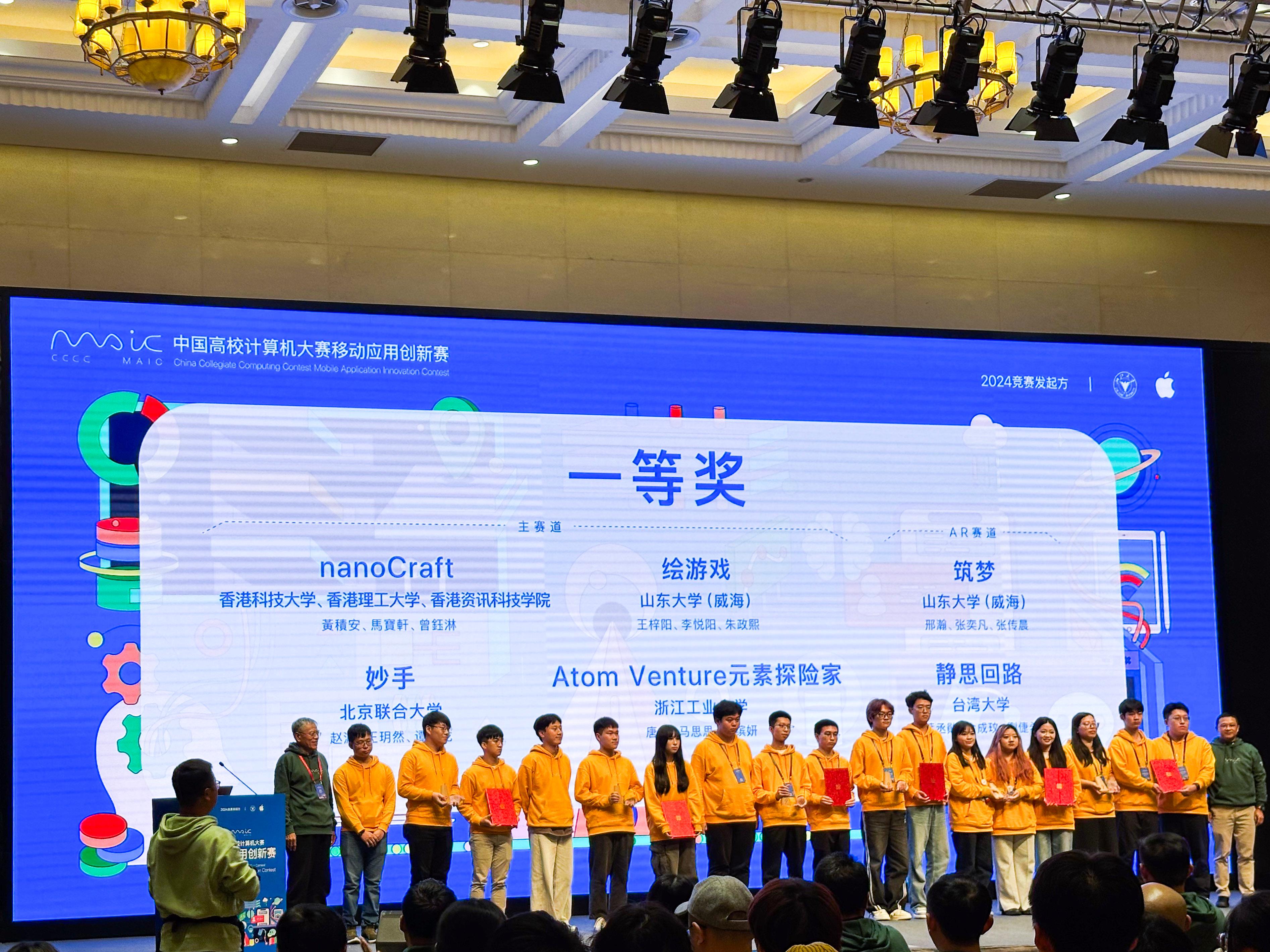 CCCC Mobile Application Innovation Award 2024